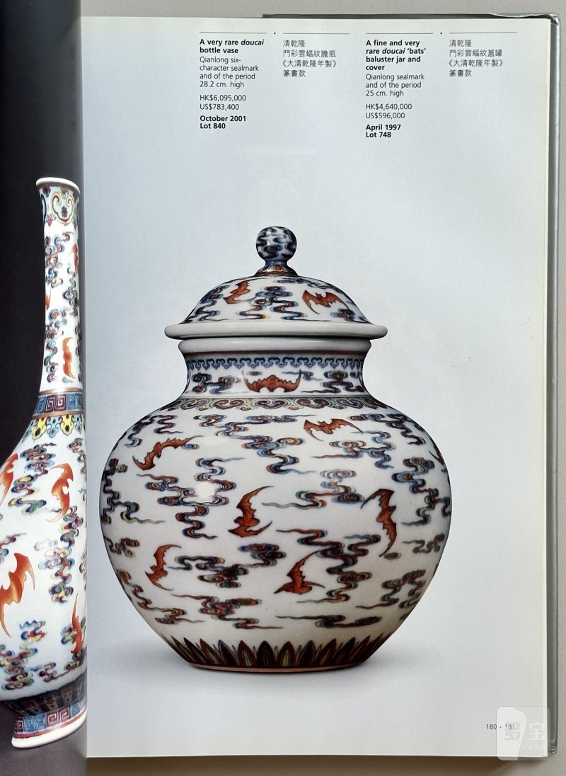 香港佳士得二十周年回顾1986-2006纪念图录 《中国瓷器及工艺品精选》 - 图11
